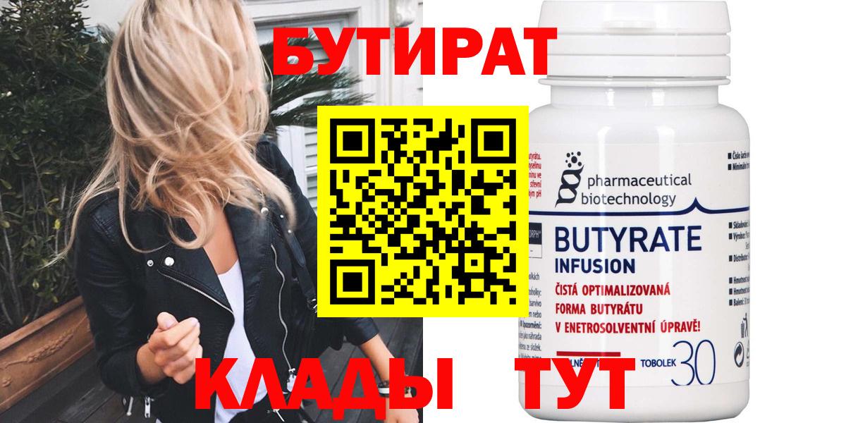 Бутират 1.4BDO Сланцы