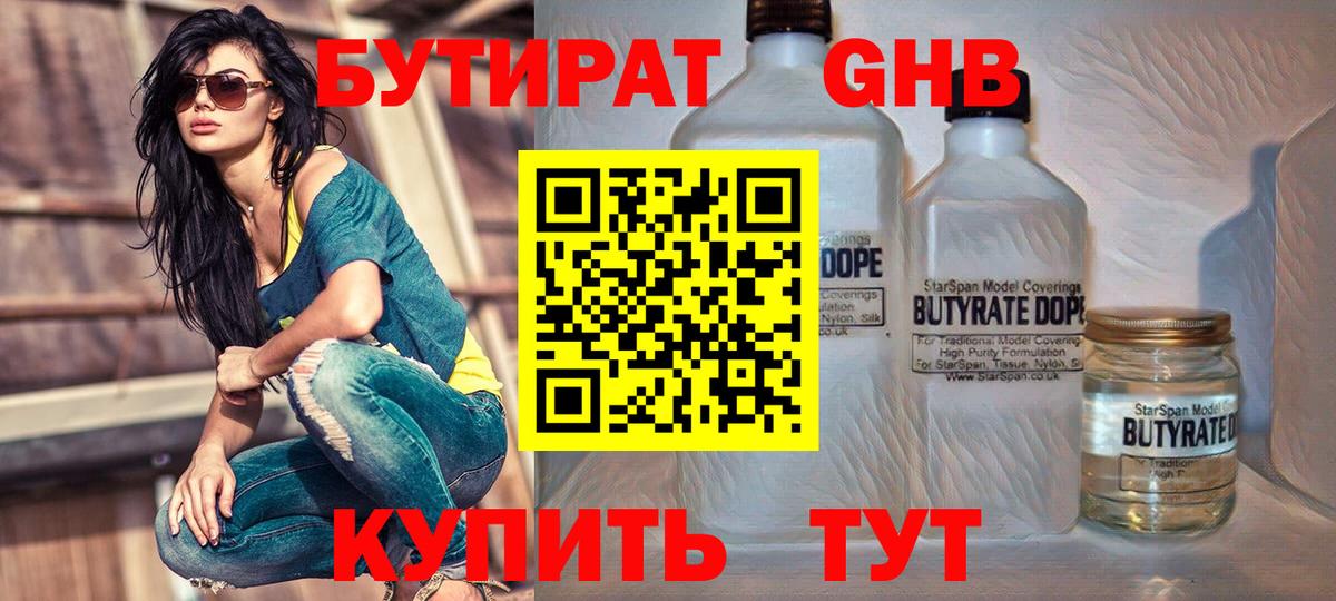 Бутират оксибутират  Вход с VPN  Сланцы 