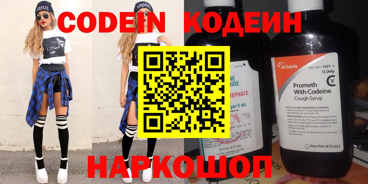 Сланцы  Кодеин напиток Lean (лин)  Вход с VPN 