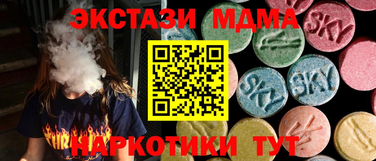 MDMA кристаллы  MDMA VHQ  Вход с VPN  МДМА  Сланцы 