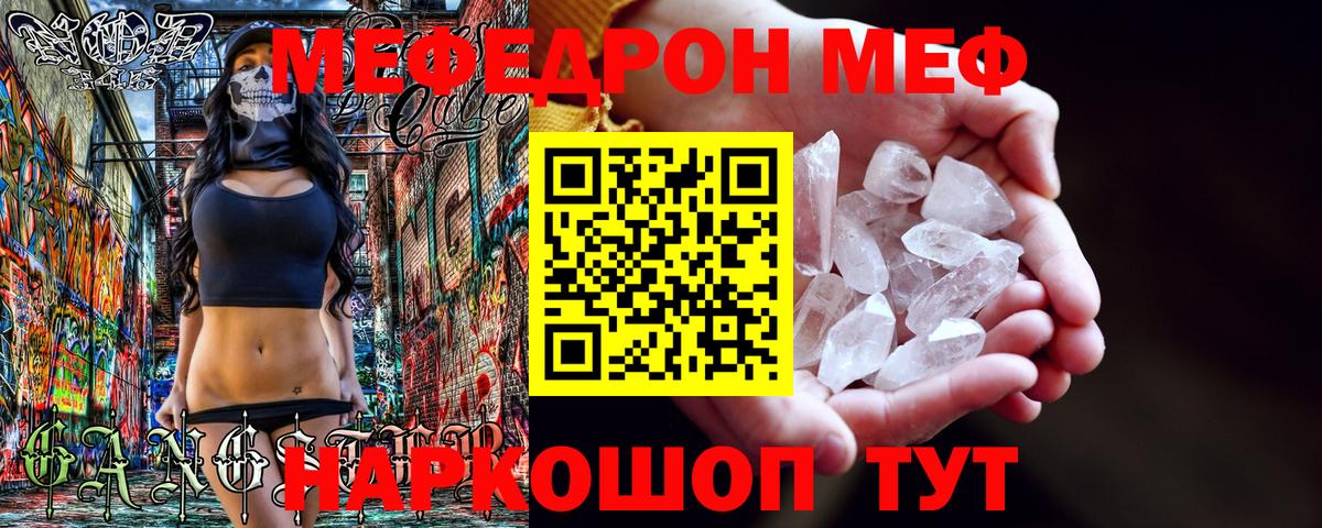 Мефедрон кристаллы Сланцы