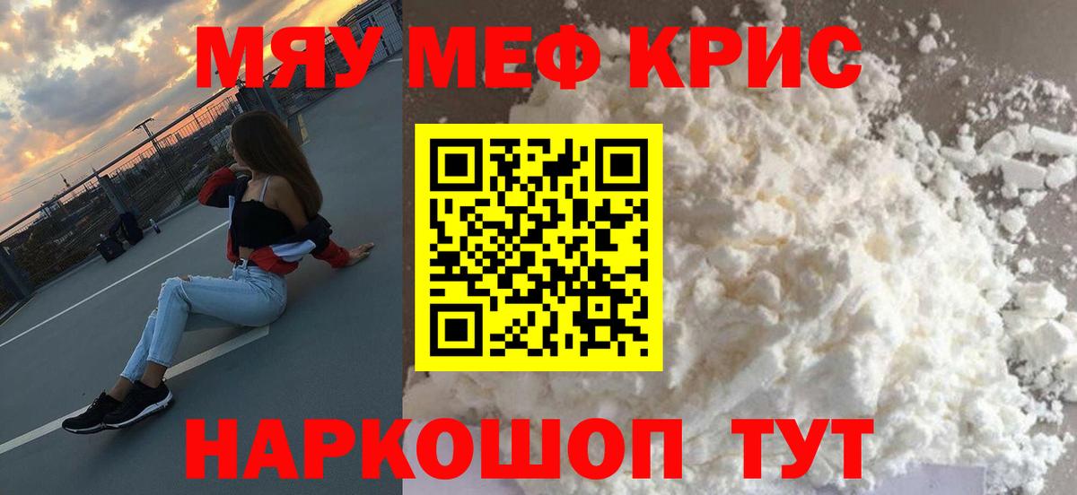 Сланцы  МЯУ-МЯУ мука  Мефедрон мяу мяу  Вход с VPN 